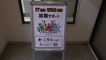 フリーランズ案内板
